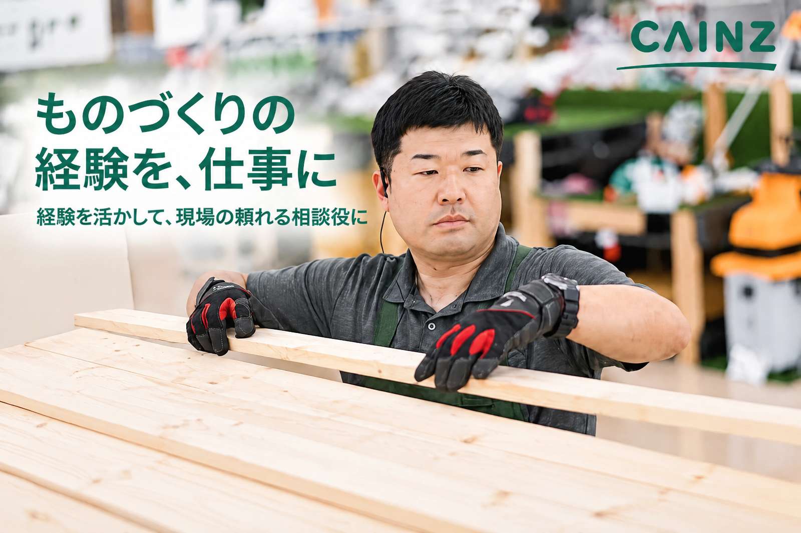 求人TOP画像